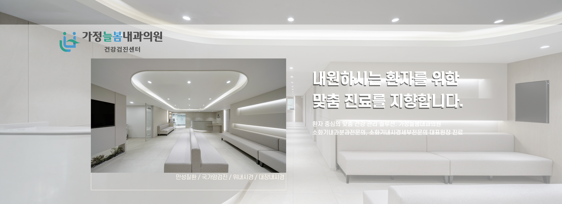 가정늘봄내과_메디세이 (1).png