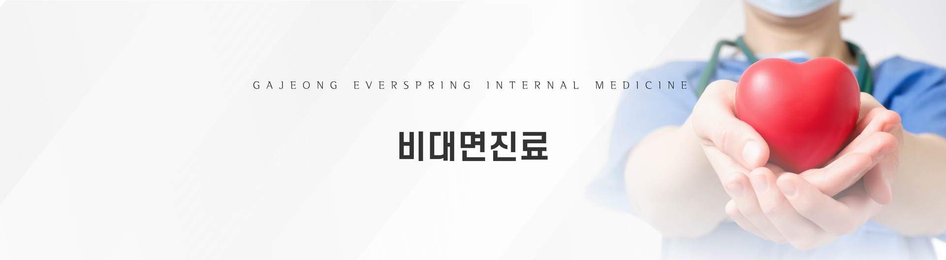 가정늘봄내과_메디세이 (7).png