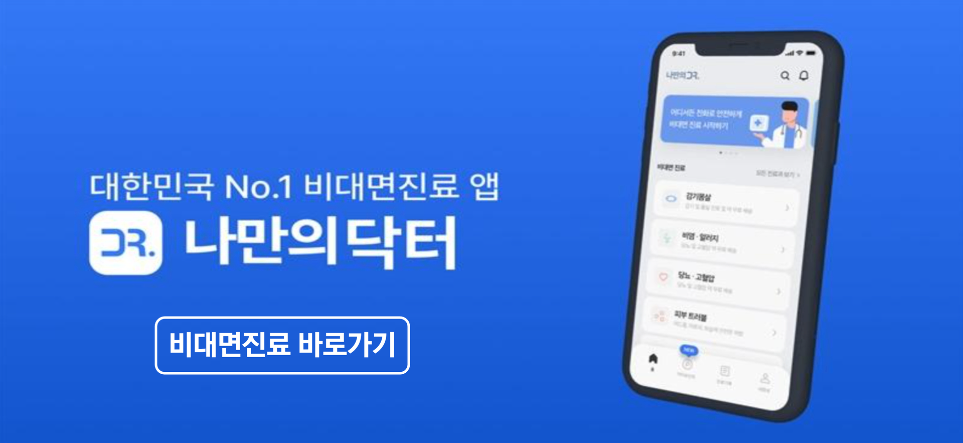 가정늘봄내과_메디세이 (8).png