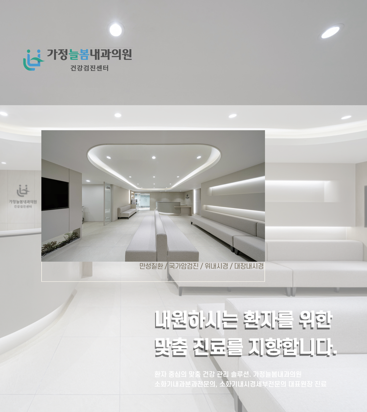 가정늘봄내과 메디세이_모바일(1).png
